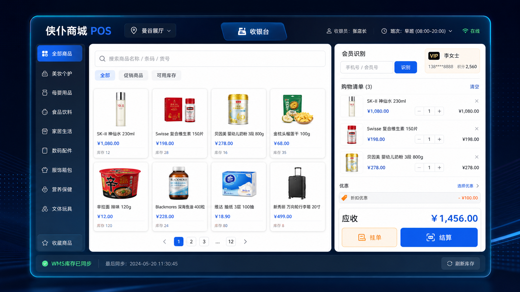 侠仆商城门店POS收银工作台概念图