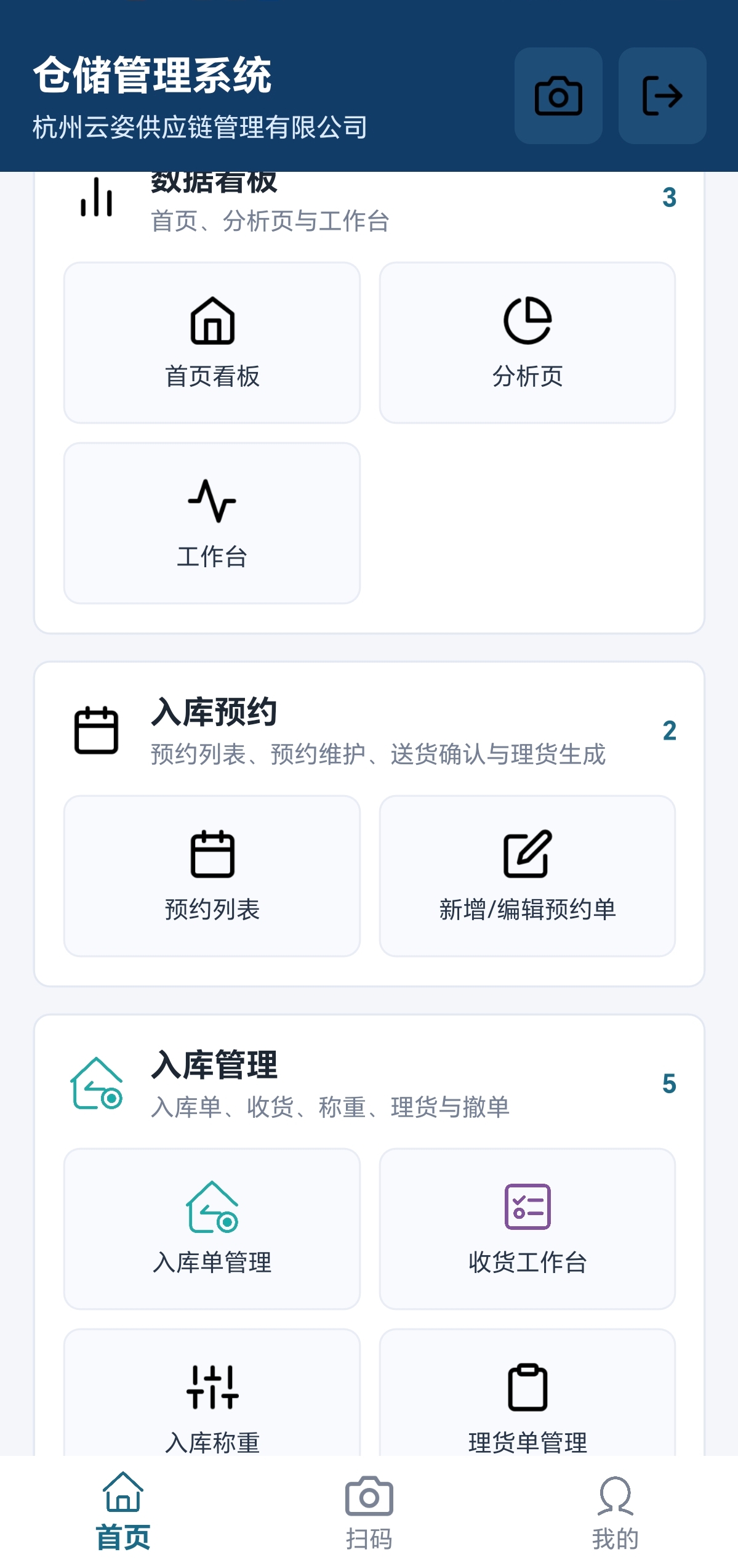 跨境狮WMS移动端作业界面