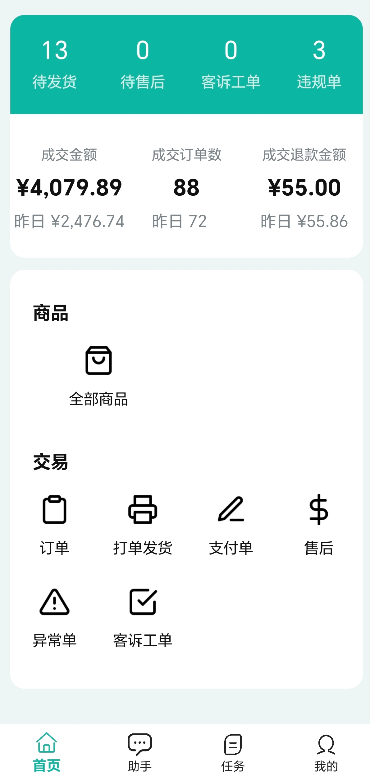 侠仆OMS移动端任务和经营数据界面