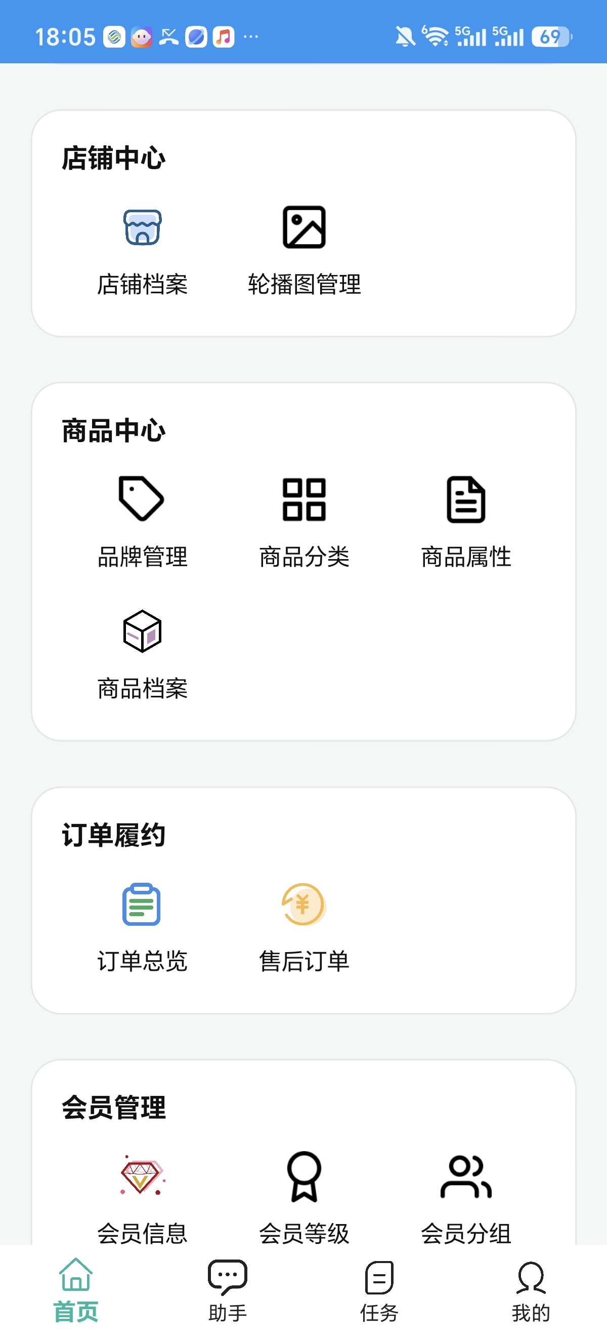 跨境狮商城移动端店铺商品订单与会员管理