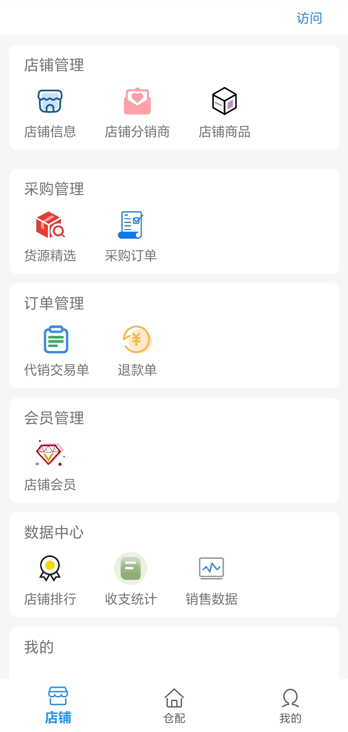 跨境狮ERP移动端店铺、采购、订单和数据中心界面